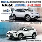 ✚久大電池❚ RAV4 HYBRID 油電車大電池 全新片狀電池 整組更換 2年10萬公里保固 專業施工3~4小時完工