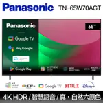 PANASONIC 國際牌 65吋 4K HDR GOOGLE 智慧顯示器(TN-65W70AGT)