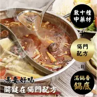 在飛比找蝦皮購物優惠-推！冬天就是要吃鍋【 滿鍋香養生鍋底 】大包賣場