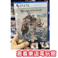 在飛比找Yahoo!奇摩拍賣優惠-【PS5遊戲片】PS5 碧藍幻想 Relink ✪中文版全新