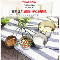 在飛比找蝦皮購物優惠-~糖糖烘焙~三箭牌 不鏽鋼4PCS量杯 24127