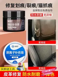 在飛比找Yahoo!奇摩拍賣優惠-皮革修復皮沙發汽車座椅補傷真皮皮子破損修補皮具翻新換皮神器.