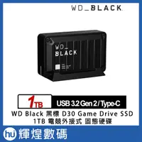 在飛比找蝦皮購物優惠-WD BLACK D30 Game Drive 1TB 外接