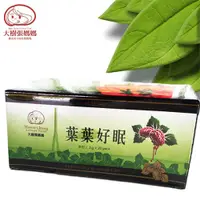 在飛比找i郵購優惠-【大樹張媽媽】葉葉好眠茶｜60g 3公克X20包/盒