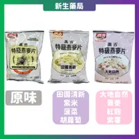 在飛比找蝦皮購物優惠-🚀廣吉 特級燕麥片500g 大地自然/田園清新400g🚀👈常