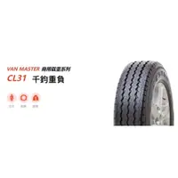 在飛比找蝦皮購物優惠-大桃園 CST正新CL31 175R14C 8PR完工價