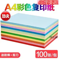 在飛比找蝦皮購物優惠-小埋優選❀【】 a3 影印紙 a4影印紙70g 彩色影印紙 