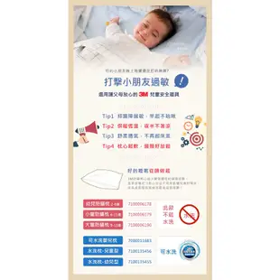 3M 新一代防蟎水洗枕 幼兒型 附純棉枕套 防螨可水洗 幼兒枕頭 純棉枕套