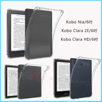 在飛比找蝦皮購物優惠-樂天Kobo Nia 6.0吋電子書閱讀器防摔殼 Clara