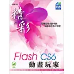 精彩 FLASH CS6 動畫玩家