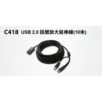 在飛比找蝦皮購物優惠-Uptech登昌恆  C418 USB2.0訊號放大延伸線 