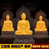 在飛比找樂天市場購物網優惠-阿彌陀佛釋迦牟尼佛藥師佛三寶佛地藏王觀音菩薩佛像擺件居家供奉