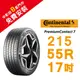 馬牌 PremiumContact 7 215/55R17 舒適優化輪胎