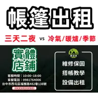 在飛比找蝦皮購物優惠-【露遊趣 - 帳篷出租冷氣/暖爐/季節 】 行動冷氣 煤油暖