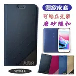 【ATON隱扣-側掀皮套】VIVO V21 V21S側翻掀蓋皮套 手機套 保護殼 可站立 卡片夾層