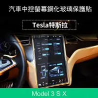 在飛比找Yahoo!奇摩拍賣優惠---庫米--Tesla 特斯拉 Model3 S X 中控導