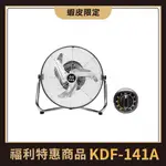中央牌福利品 KDF-141A 14吋DC節能內旋式開關型5段式循環落地扇-鋁合金葉片