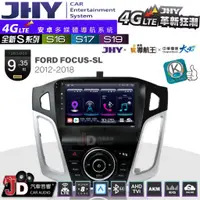 在飛比找蝦皮購物優惠-【JD汽車音響】JHY S系列 S16、S17、S19 FO