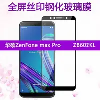 在飛比找樂天市場購物網優惠-【超取免運】美特柏 華碩 ASUS 華碩Max Pro ZB