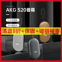 在飛比找露天拍賣優惠-【現貨 限時免運】AKG愛科技 S20便攜無線藍牙音箱戶外便