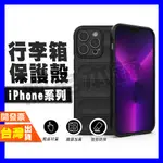 IPHONE XS XR X MAX SE3 SE2 8 7 PLUS 手機殼 保護殼 防摔殼 造型殼 行李箱