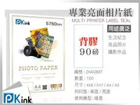 在飛比找樂天市場購物網優惠-PKink-背膠噴墨防水亮面相紙 90磅 A3