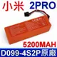 小米 MI 2PRO 原廠電池 D099-4S2P S1-260-4S2P MJSTP C101 MJSTS1 米家掃拖 機器人電池