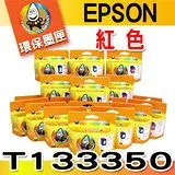 在飛比找遠傳friDay購物精選優惠-YUANMO EPSON 133 / T133350 紅色 