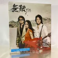 在飛比找Yahoo!奇摩拍賣優惠-F.I.R.飛兒樂團 無限CD 天凱唱片發行 正版全新