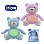 CHICCO 彩虹投射甜蜜晚安熊(粉/藍)【金龜車】柔軟且不易掉毛的短絨毛材質