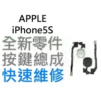 在飛比找蝦皮購物優惠-APPLE iPhone5S HOME鍵總成 功能鍵 黑灰色