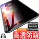 小米9 9T 紅米note7 6 pro 5 防窺全透明滿版保護貼 小米8 7 6 A3 A1 MIX F1 5 MAX