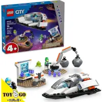 在飛比找蝦皮商城優惠-樂高LEGO CITY 太空船和小行星探索 玩具e哥 604