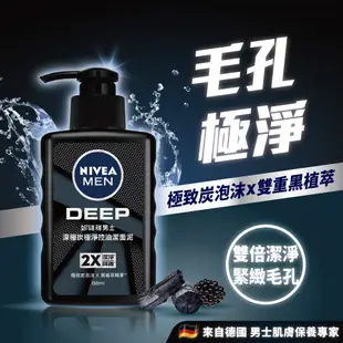 【NIVEA 妮維雅】男士潔面泥150ml(深極炭/全效/水活/玻尿酸系列)(男士洗面潔顏乳/控油保濕抗暗沉)