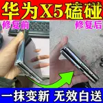 爆款· 華為X5手機邊框磕碰劃痕修復神器蘋果三星手機打磨拋光專用補漆筆