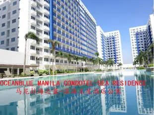 馬尼拉海藍海濱公寓Oceanblue Manila Condotel at Sea Residences