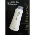 新鮮正品🔥最低價 德國寶曼 NO.2 超級體膚乳 好用 200ML BODY LOTION SUPER 寶曼【歐德小舖】