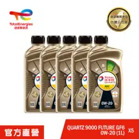 在飛比找PChome24h購物優惠-Total QUARTZ 9000 FUTURE GF6 0