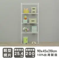 在飛比找Yahoo!奇摩拍賣優惠-＊鐵架小舖＊輕型 90x45x210cm 四層烤漆白波浪架 