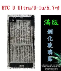 在飛比找松果購物優惠-【滿膠2.5D】HTC U Ultra/U-1u/5.7吋 