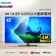 (展示品) PHILIPS 65型 OLED 4K Google TV顯示器(65OLED808)