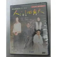 在飛比找蝦皮購物優惠-陸劇DVD 人間四月天 黃磊/劉若英/周迅/伊能靜 主演