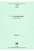 在飛比找誠品線上優惠-ドイツ語の様相助動詞