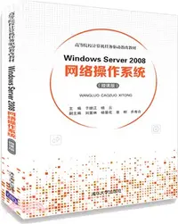 在飛比找三民網路書店優惠-Windows Server 2008網絡操作系統（簡體書）