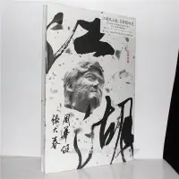 在飛比找Yahoo!奇摩拍賣優惠-正版 周華健 張大春 江湖 CD 星外星唱片