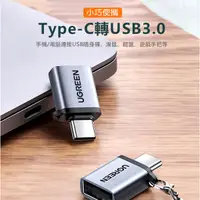 在飛比找蝦皮購物優惠-《綠聯OTG轉接頭新款迷你款 》TYPE-C USB3.0 