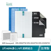 在飛比找蝦皮商城優惠-怡悅 HEPA濾心 濾網 適用於 Honeywell HPA