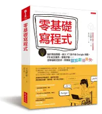 在飛比找蝦皮商城優惠-零基礎寫程式:/日比野新 eslite誠品