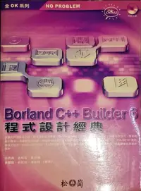 在飛比找iRead灰熊愛讀書優惠-Borland C++ Builder 6程式設計經典