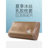 在飛比找蝦皮購物優惠-Summer latex pillow cases 60 x